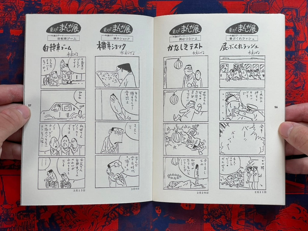 Mizuki Shigeru's Terrifying Planetary Demon Box Set (2010)