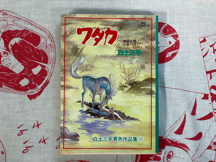 Wataka by Shirato Sanpei (1986)