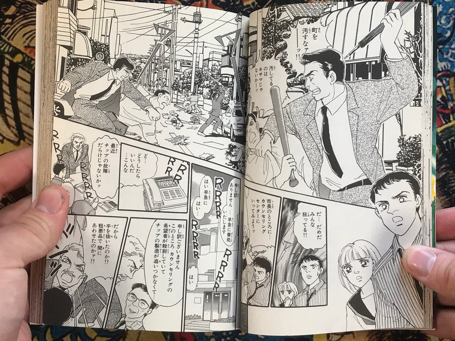 Mad Papa by Yoshimi Seki (1996)