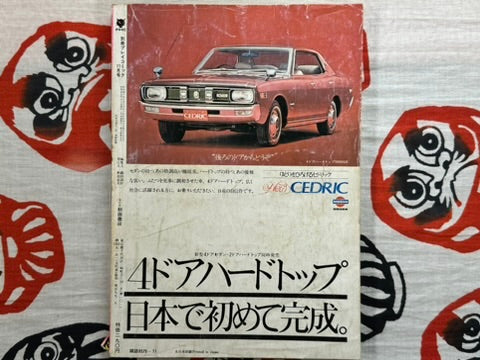 Play Comic Deluxe Special Issue (1972/11)