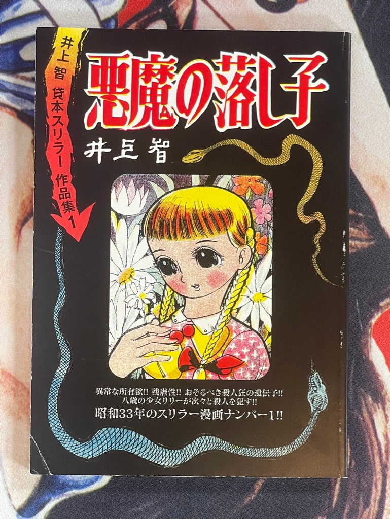 Devil's Unwanted Child by Satoru Inoue (2013)