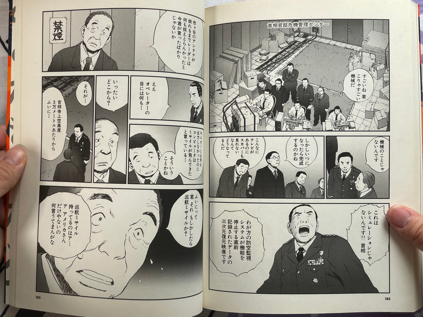 It Already Feels Like War 2.1 by Toshihiko Yahagi & Kamui Fujiwara (2002)
