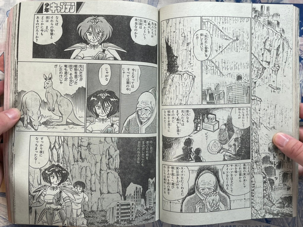 Monthly Shonen Captain (11/1987) - featuring Guyver