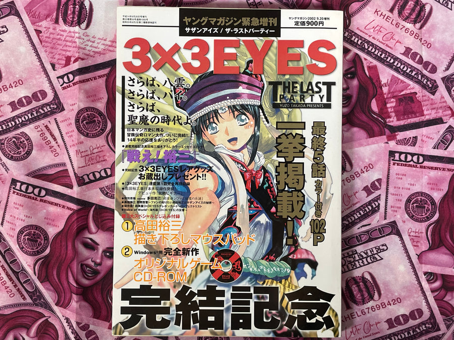 3X3 EYES The Last Party Young Magazine Special w/CD-ROM by Yuzo Takada (2002)