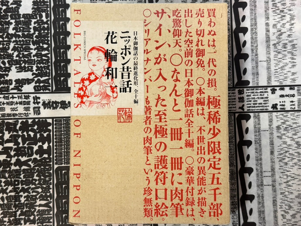 Folktales of Nippon LIMITED EDITION Stamped No.2481/5000 (2001)-thumbmail-1