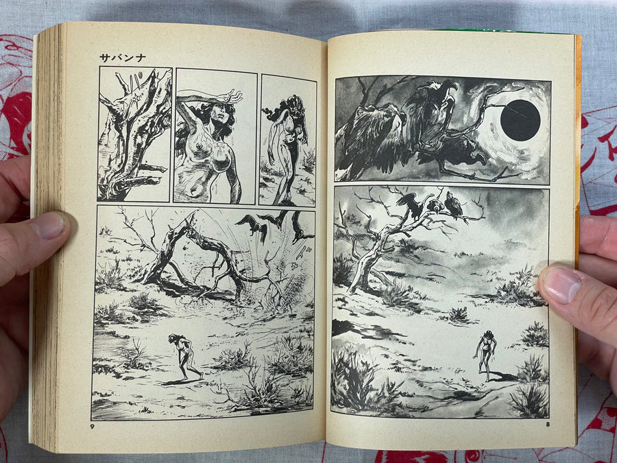 Savanna (Myth Legend Series) by Shirato Sanpei (1980)