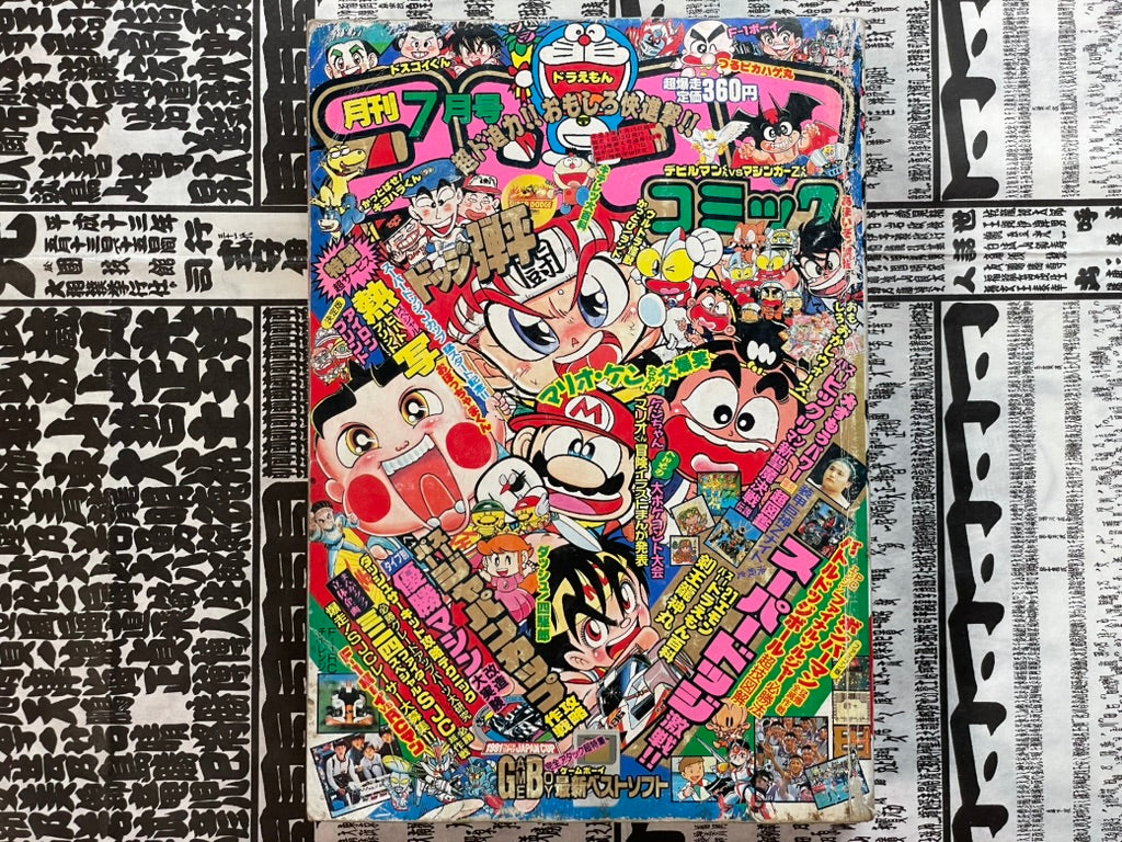Monthly CoroCoro Comic No. 159 (7/1991)-thumbmail-1
