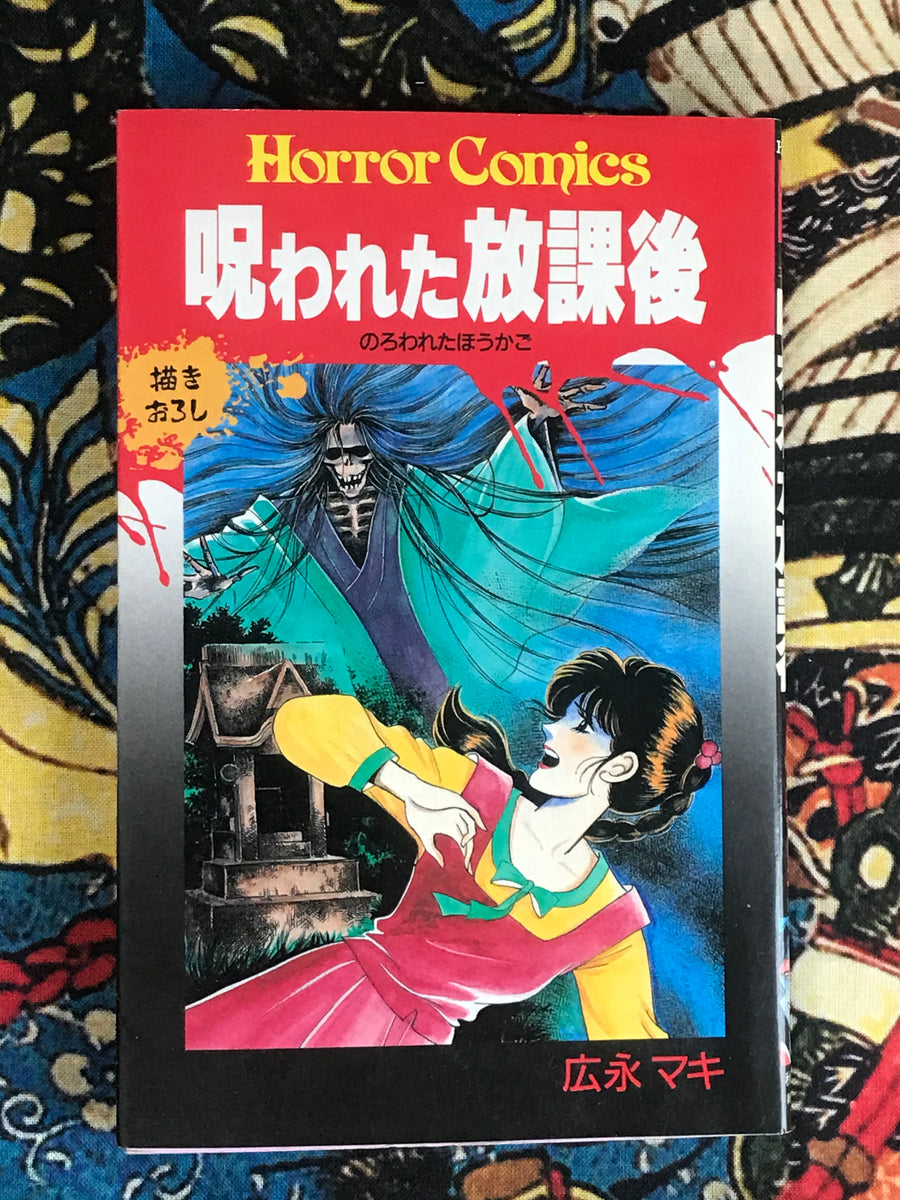 Cursed After School by Hironaga Maki (1988)