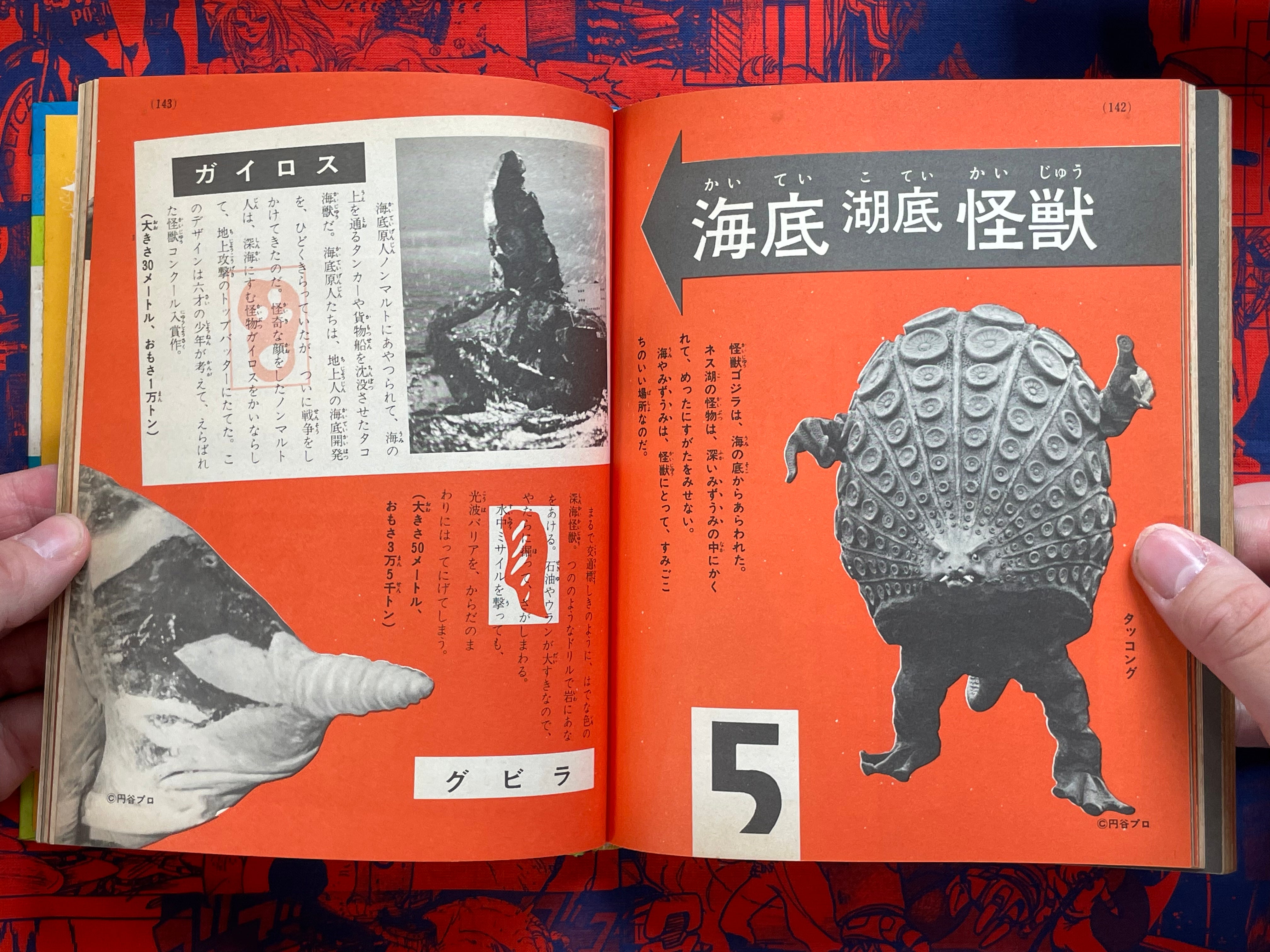Intro to Ultra Kaiju - Hardcover by Shogakukan (1971)-thumbmail-13