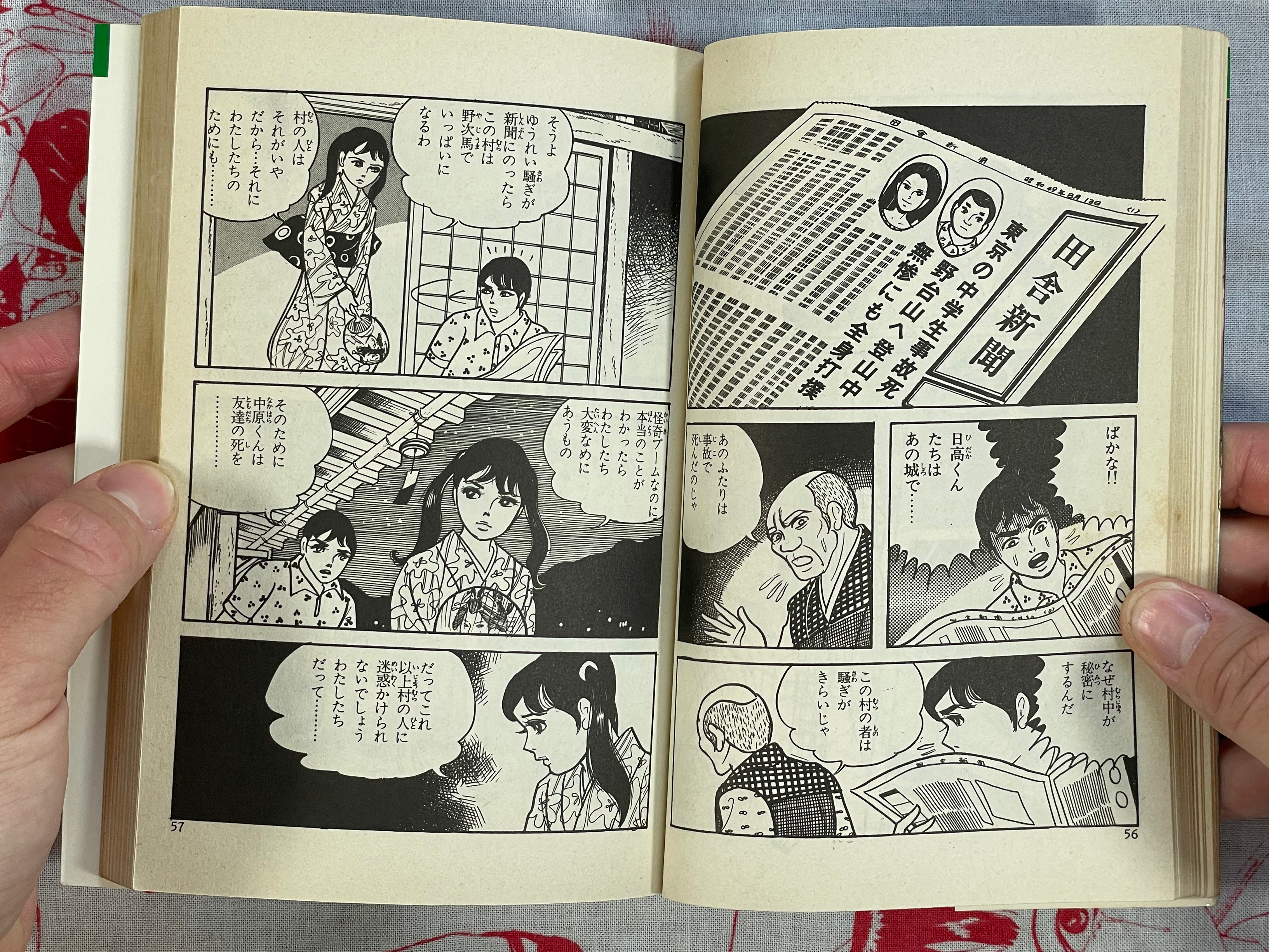 Bones Calling the Dead Girl by Miyuki Saga (1982)