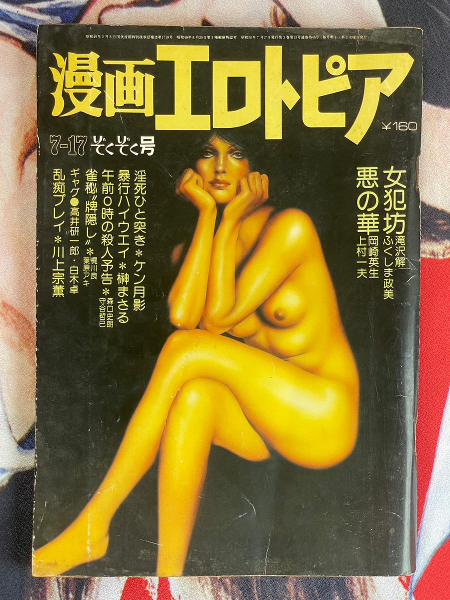 Manga Erotopia (1974/2)