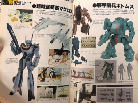B-Club The Plastic: Bandai Brain Bank Media Special (Autumn 1992)-thumbmail-6