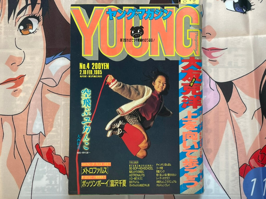 Young Magazine No. 4 (1985/2/18) - Otomo one-shot-thumbmail-1