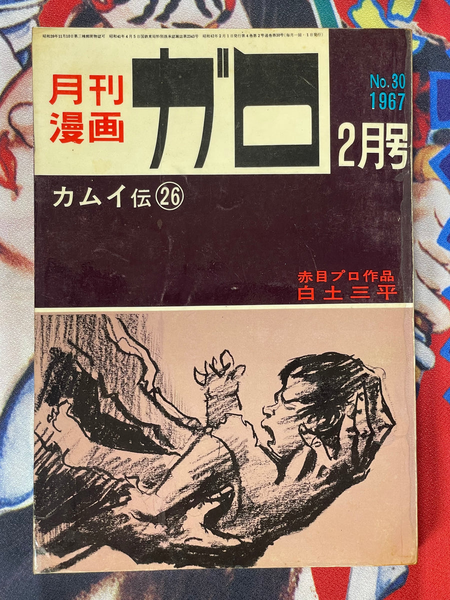 Garo Magazine Kamui Den Issues 25-36 (1967 Full Set)
