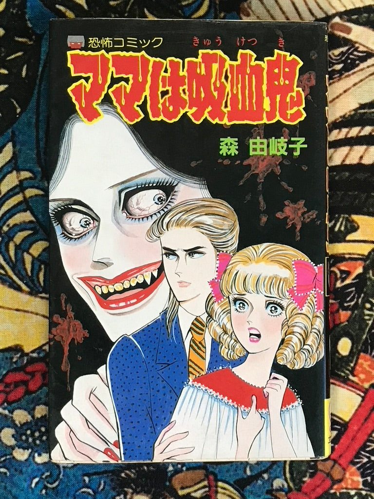 Mom is a Vampire by Yukiko Mori (1982)