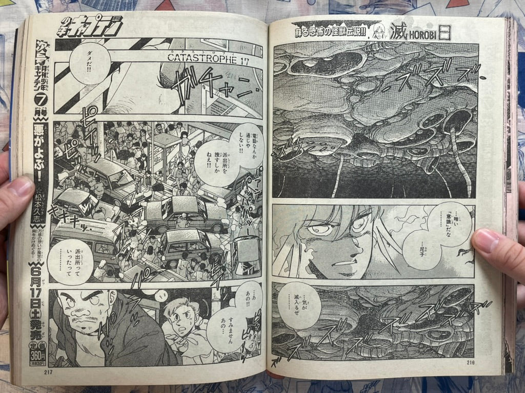 Monthly Shonen Captain (6/1989) - "Elan" first appearance
