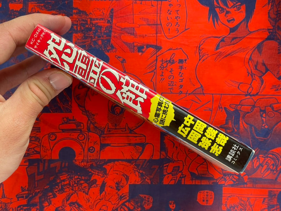 Vengeful Spirit Mansion by Hirooka Kyushi (1986)