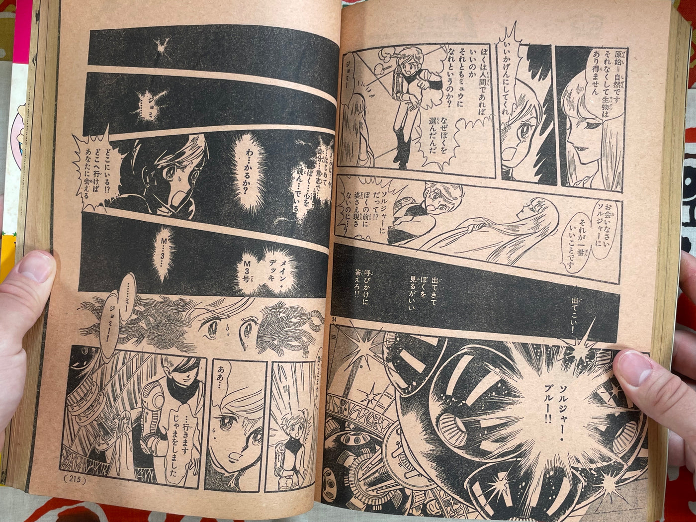 Manga Shonen Monthly Vol.3 (1977)