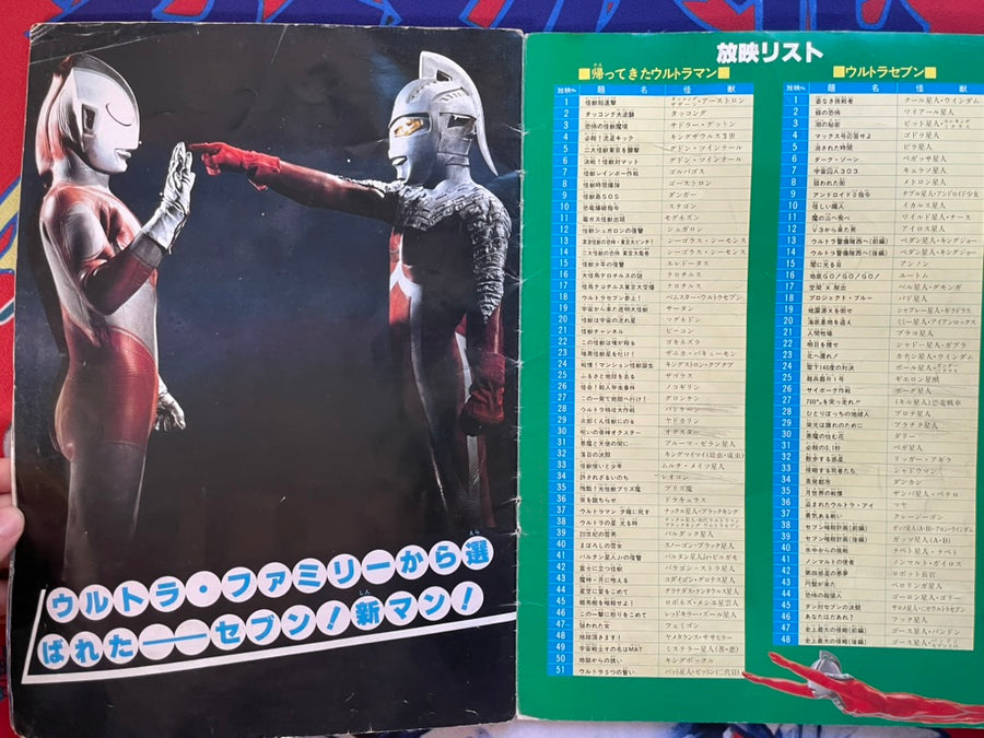 Hero! Ultra Kaiju: Bamboo Mook Series No. 12 - Oversized (1983)