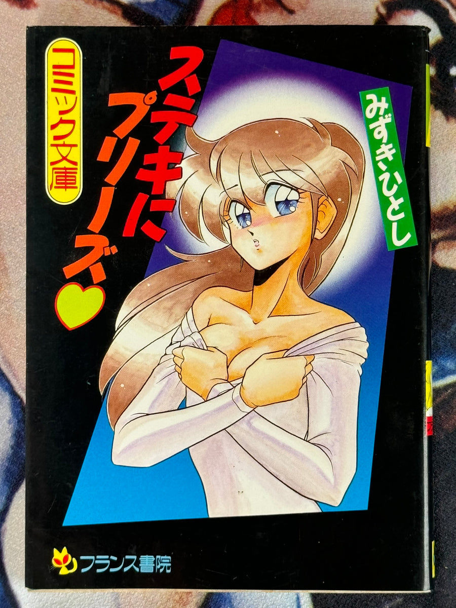 Be Nice Please (Bunko Edition) by Mizuki Hitoshi (1992)