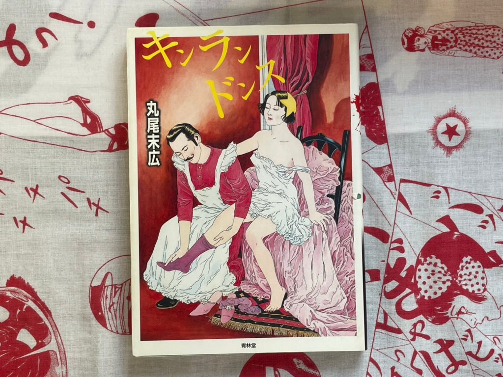 Kinrandonsu by Maruo Suehiro (2008)