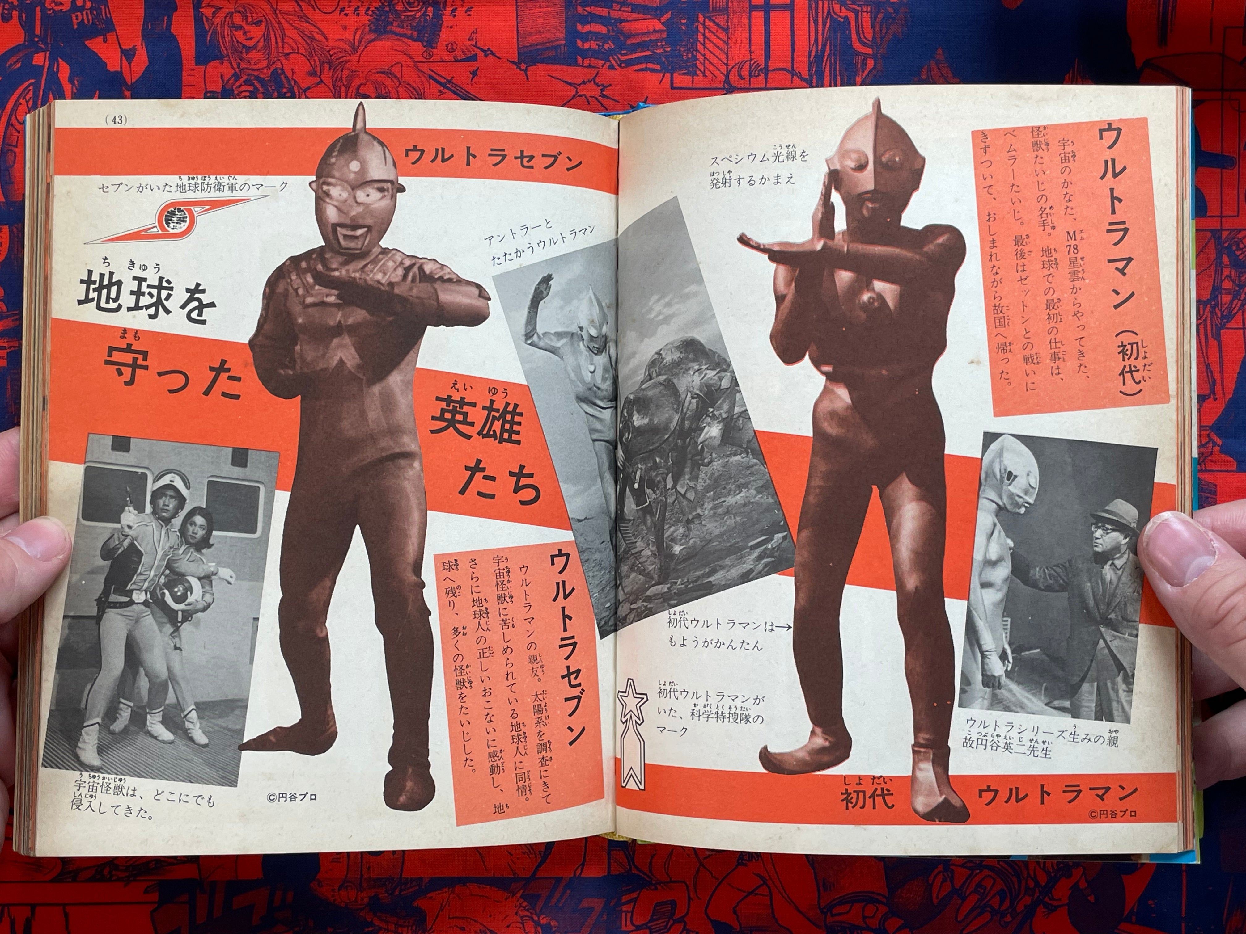 Intro to Ultra Kaiju - Hardcover by Shogakukan (1971)-thumbmail-6