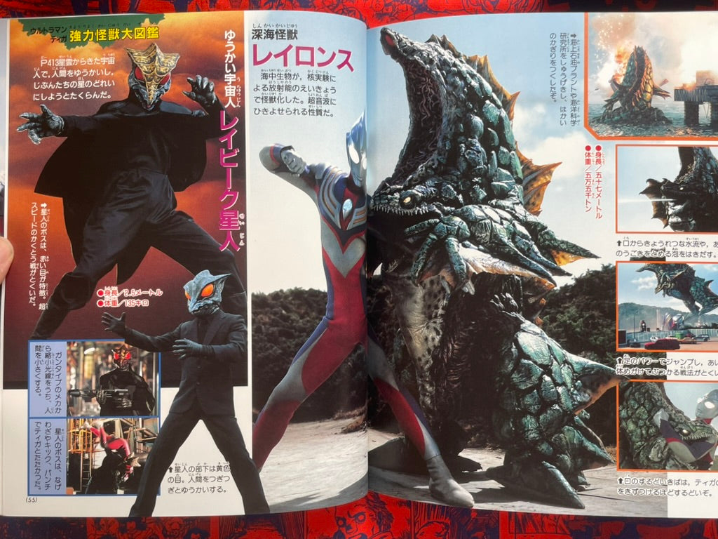 Ultraman Tiga Super Encyclopedia by Kodansha (2022)