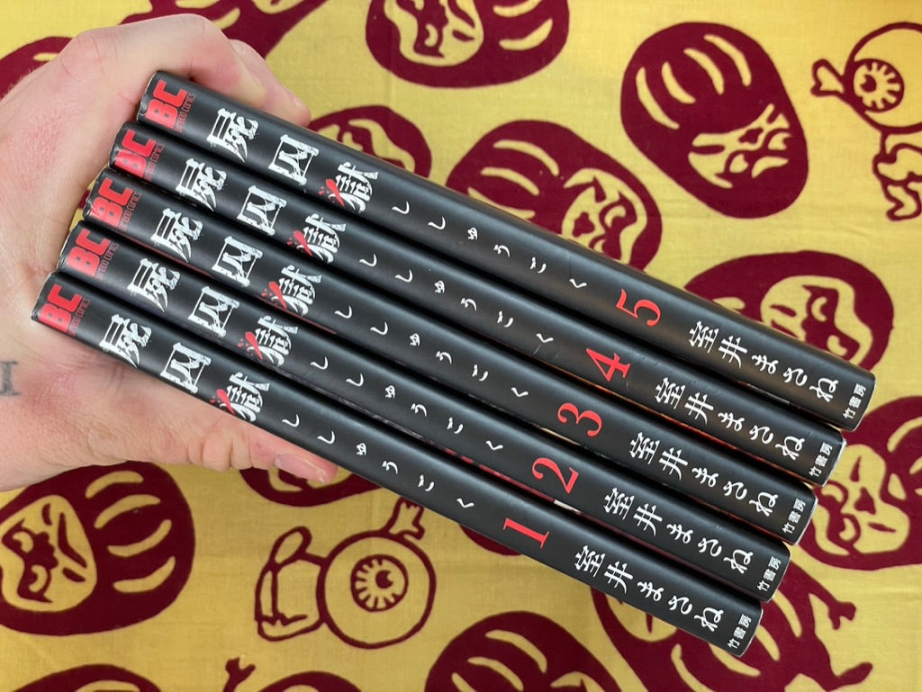 Corpse Prison 1-5 Set by Masane Muroi (2017)