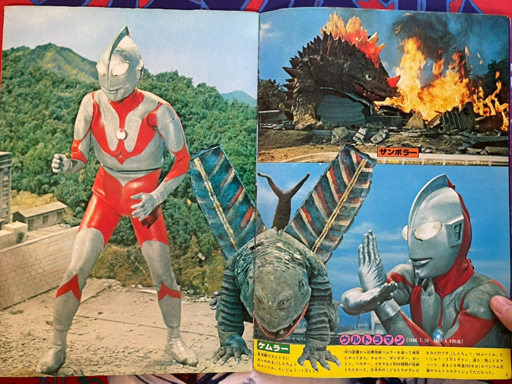 Go! Go! Ultraman: Adventure Roman Series No. 2 - Oversized (1978)