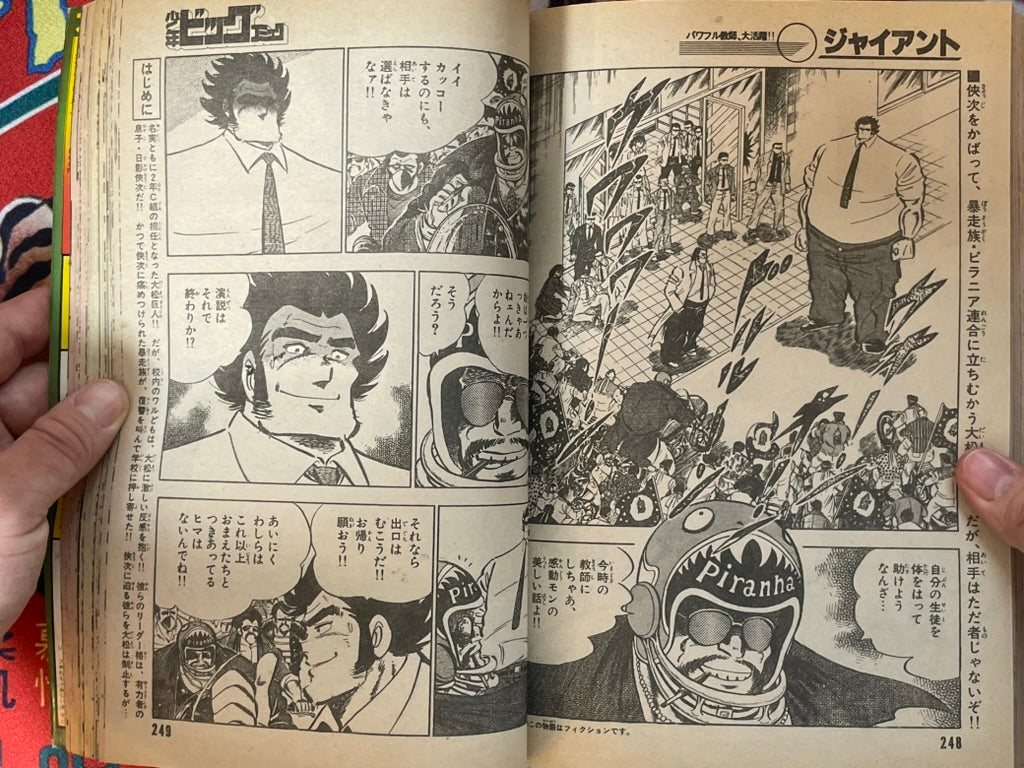 Shonen Big Comic No. 8 (4/ 1984)-thumbmail-15