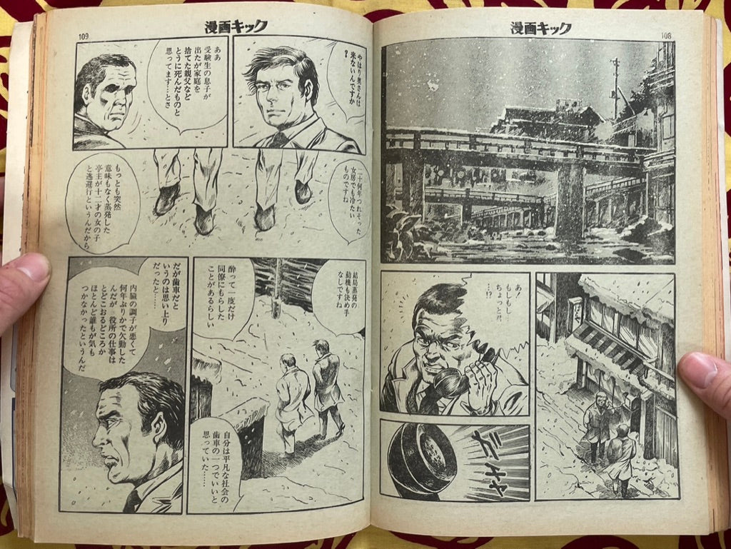 Manga Kick Magazine (3/1978)