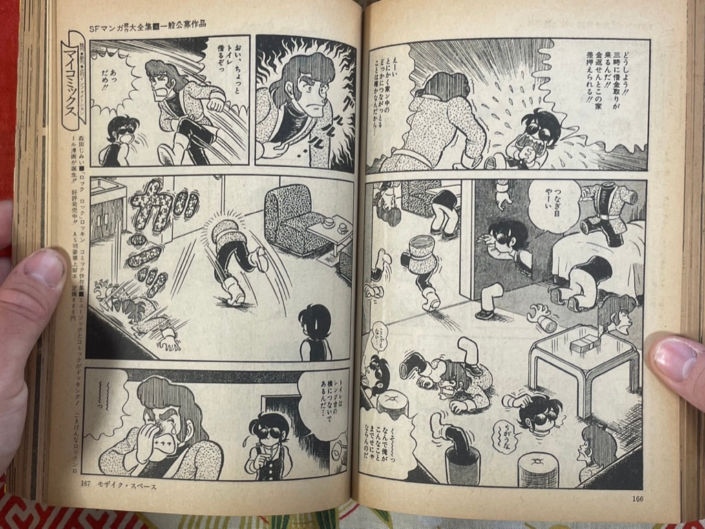 SF Manga Magazine: Complete Collection #23 (1984/1)