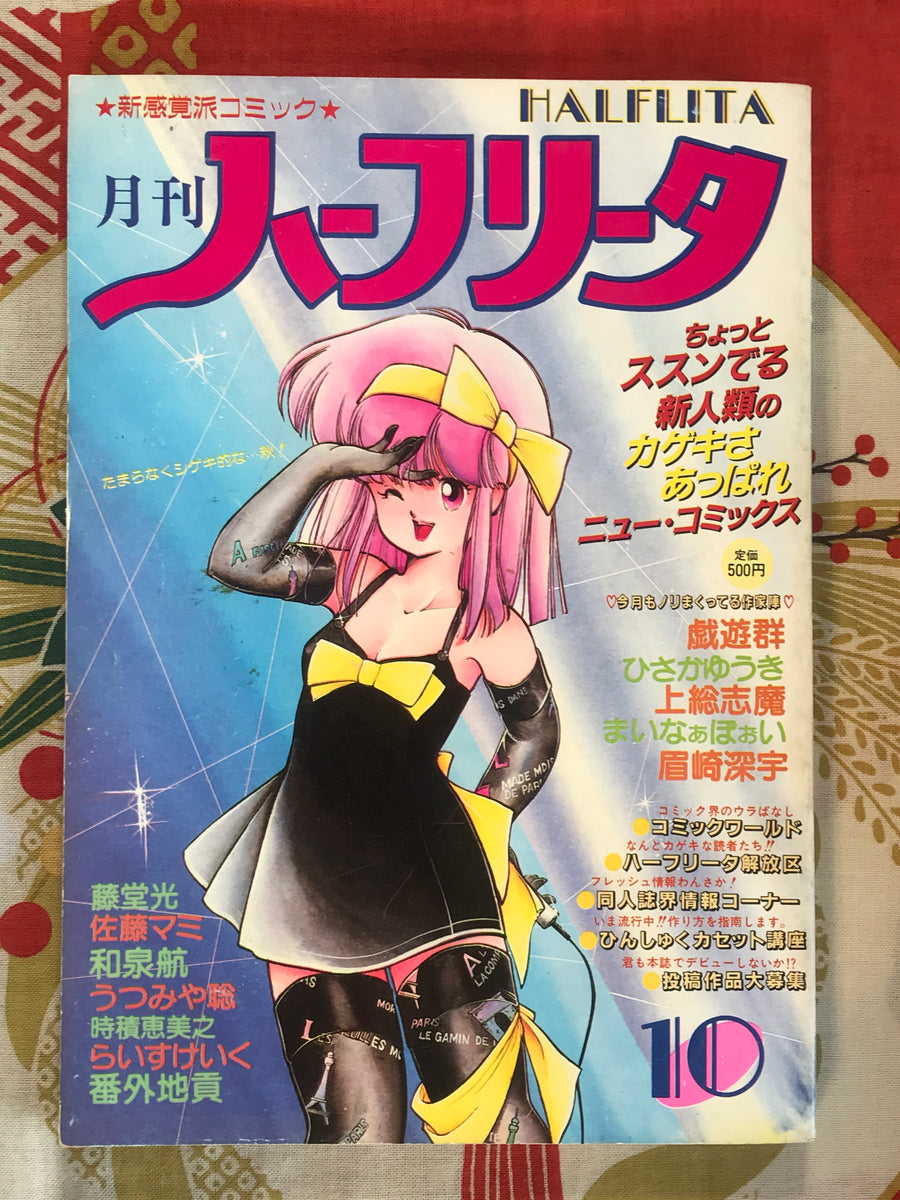Half Lita No.10 (1986)