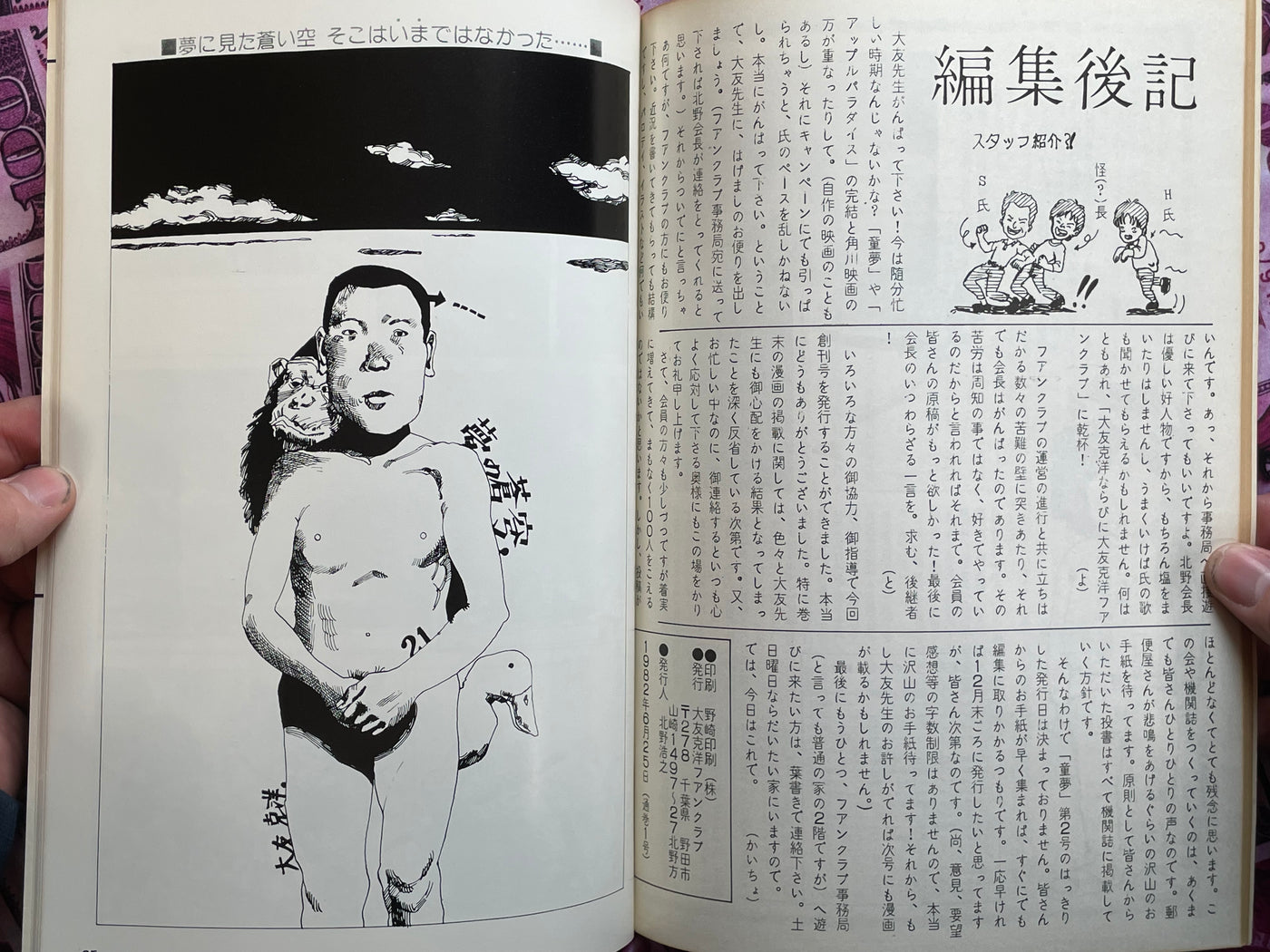 DOMU Otomo Katsuhiro Fan Club Zine (1982) feat. Katsuhiro Otomo