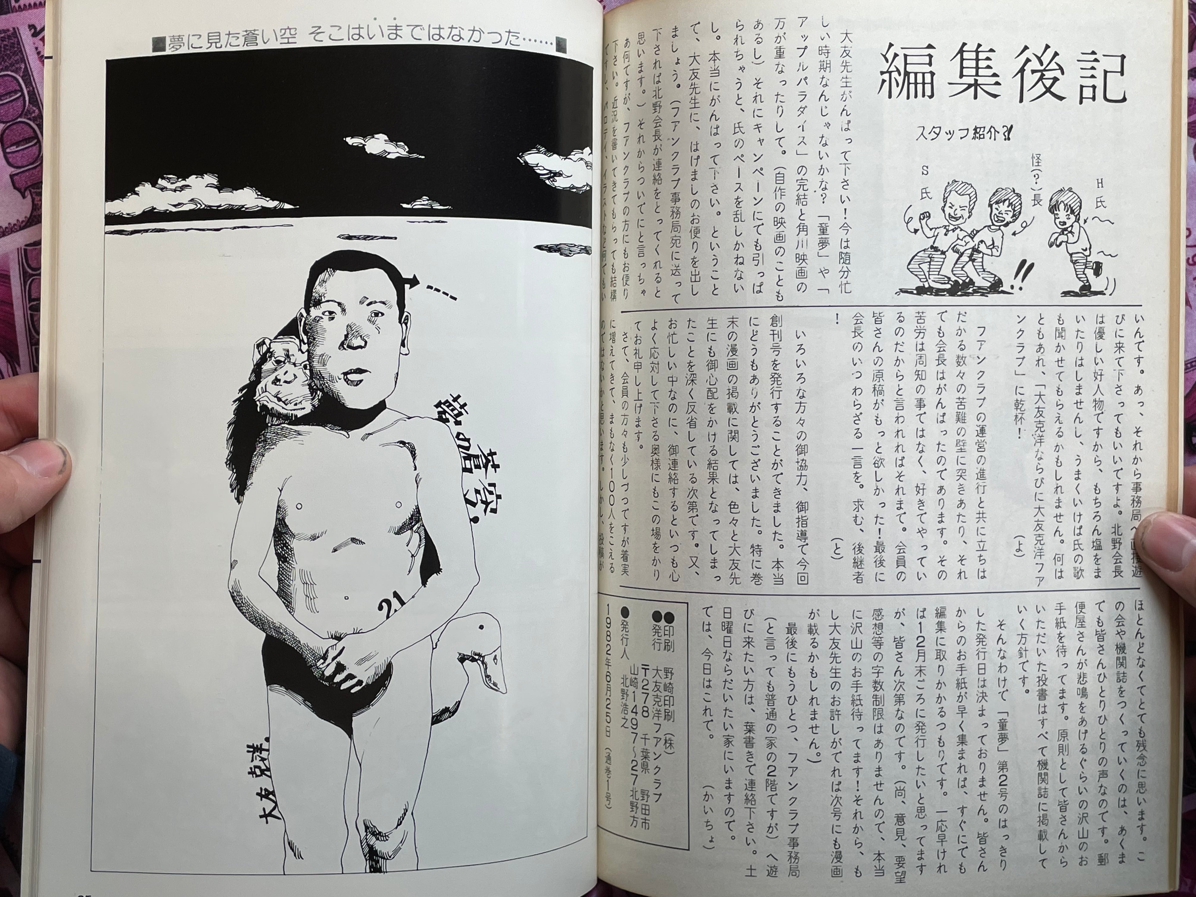 DOMU Otomo Katsuhiro Fan Club Zine (1982) feat. Katsuhiro Otomo