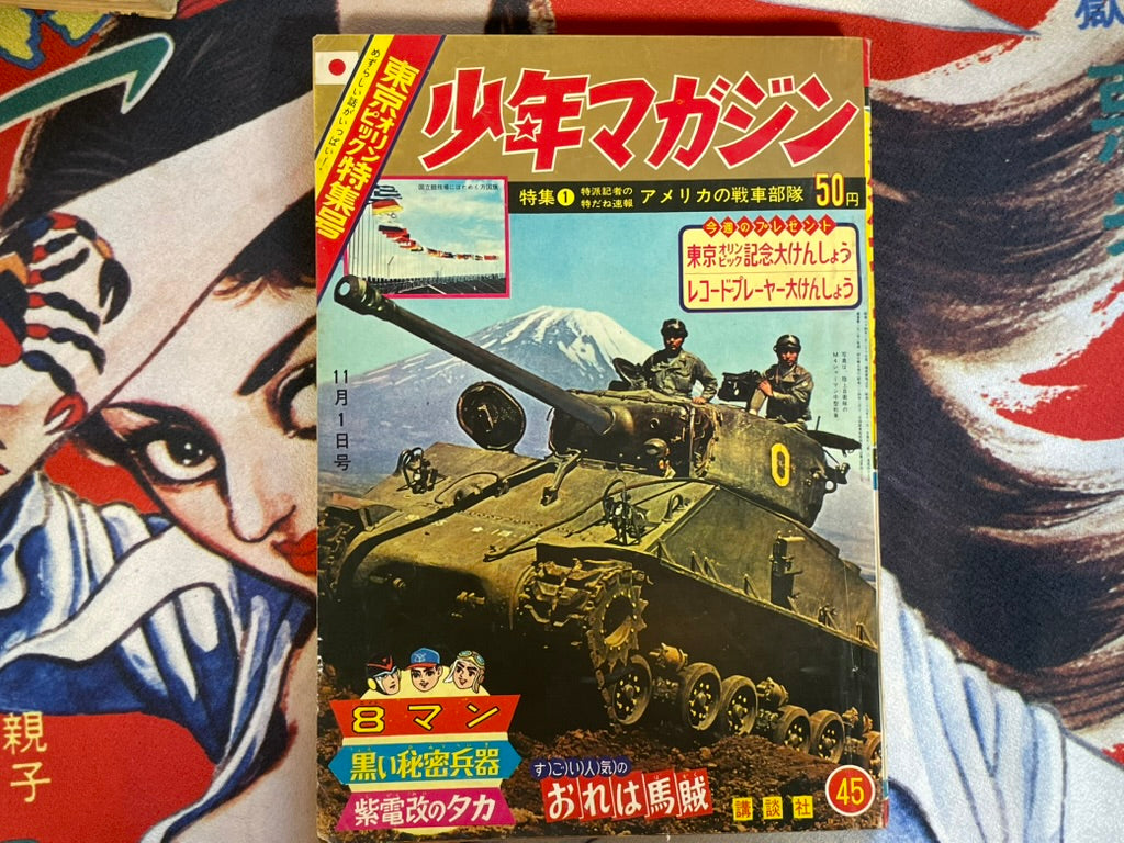 Weekly Shonen Magazine Vol. 45 (11/1964)
