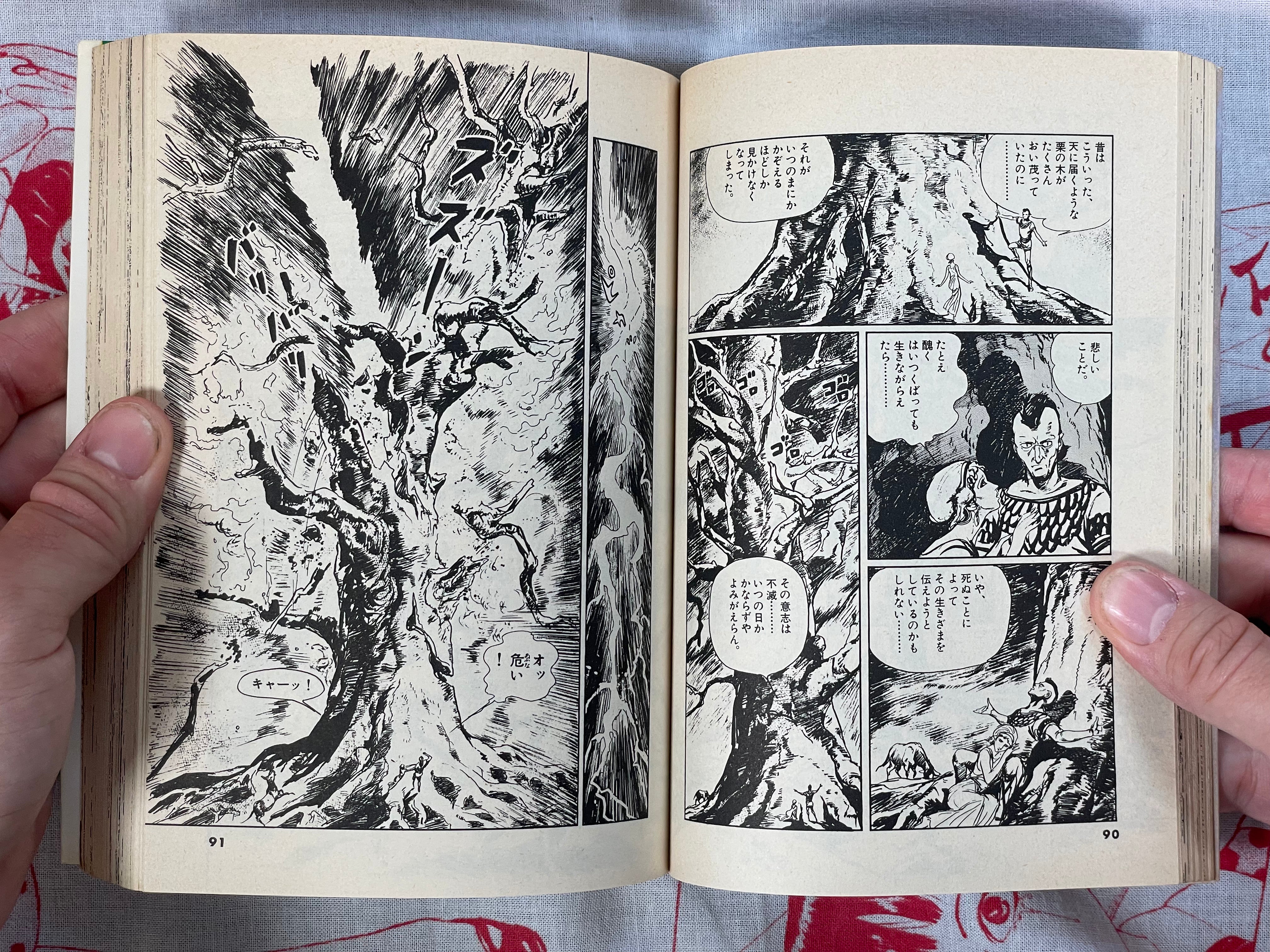 Pentheus (Myth Legend Series) by Shirato Sanpei (1977)-thumbmail-4