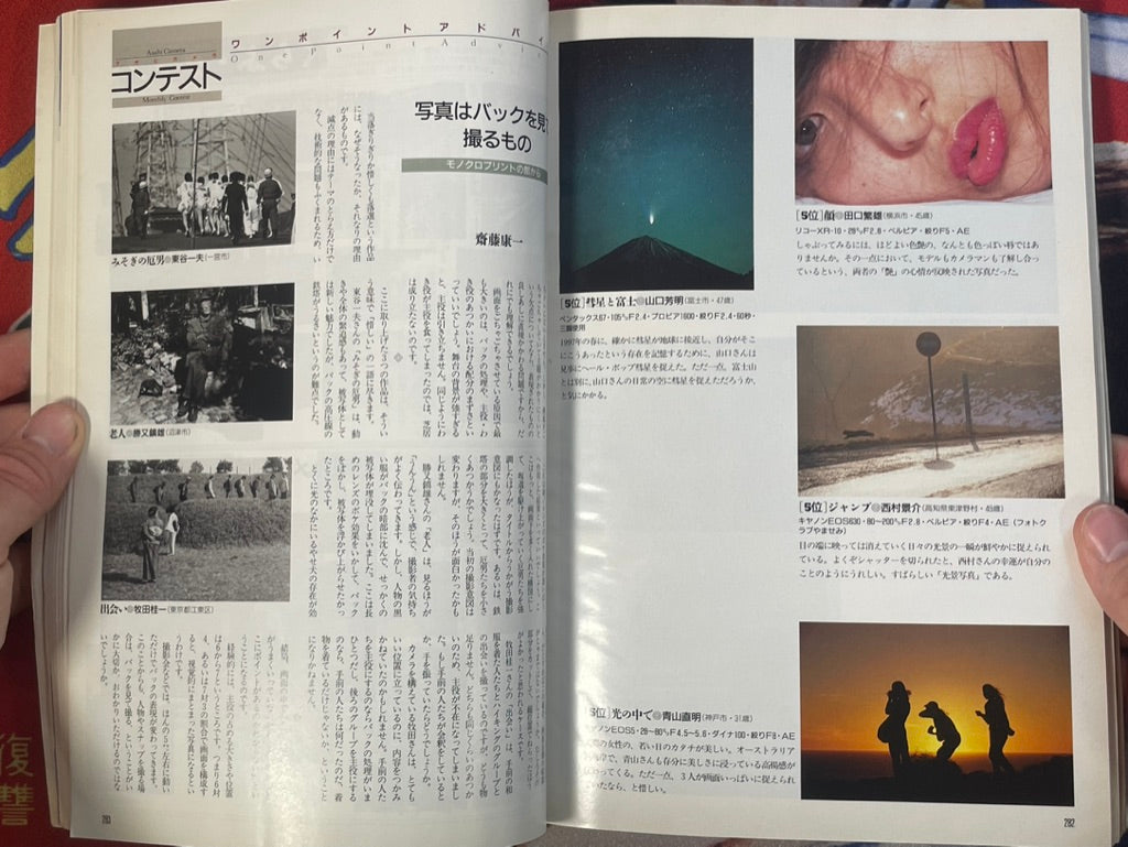 Asahi Camera Magazine (7/1997 Extra Edition)