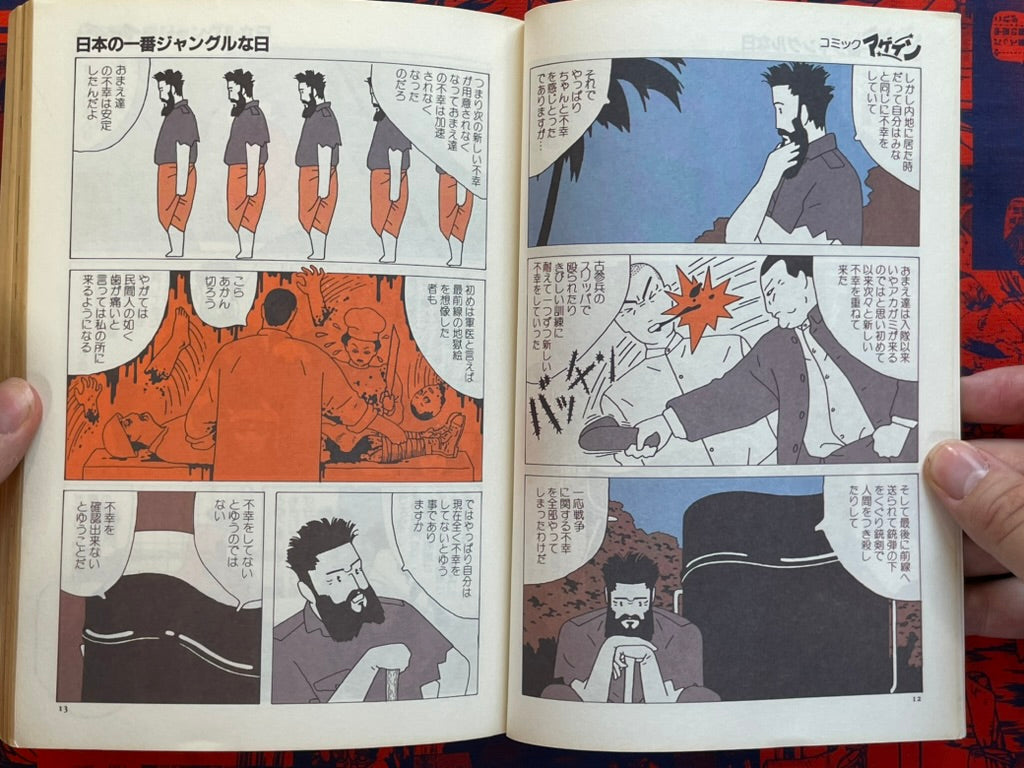Quarterly Comic Again Feat. Suehiro Maruo and More (1984)-thumbmail-5