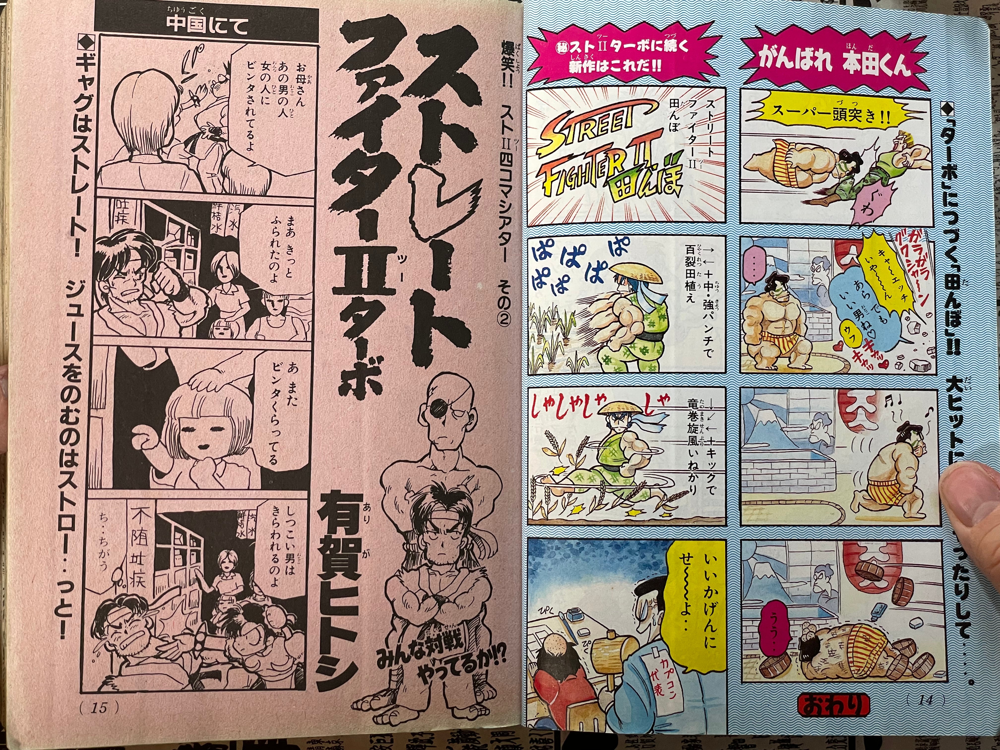 Comic BomBom ft. Street Fighter 2, Super Mario Collection, Zelda, Godzilla vs Mecagodzilla, SD Gundam 2 and More! (1993/9)-thumbmail-6