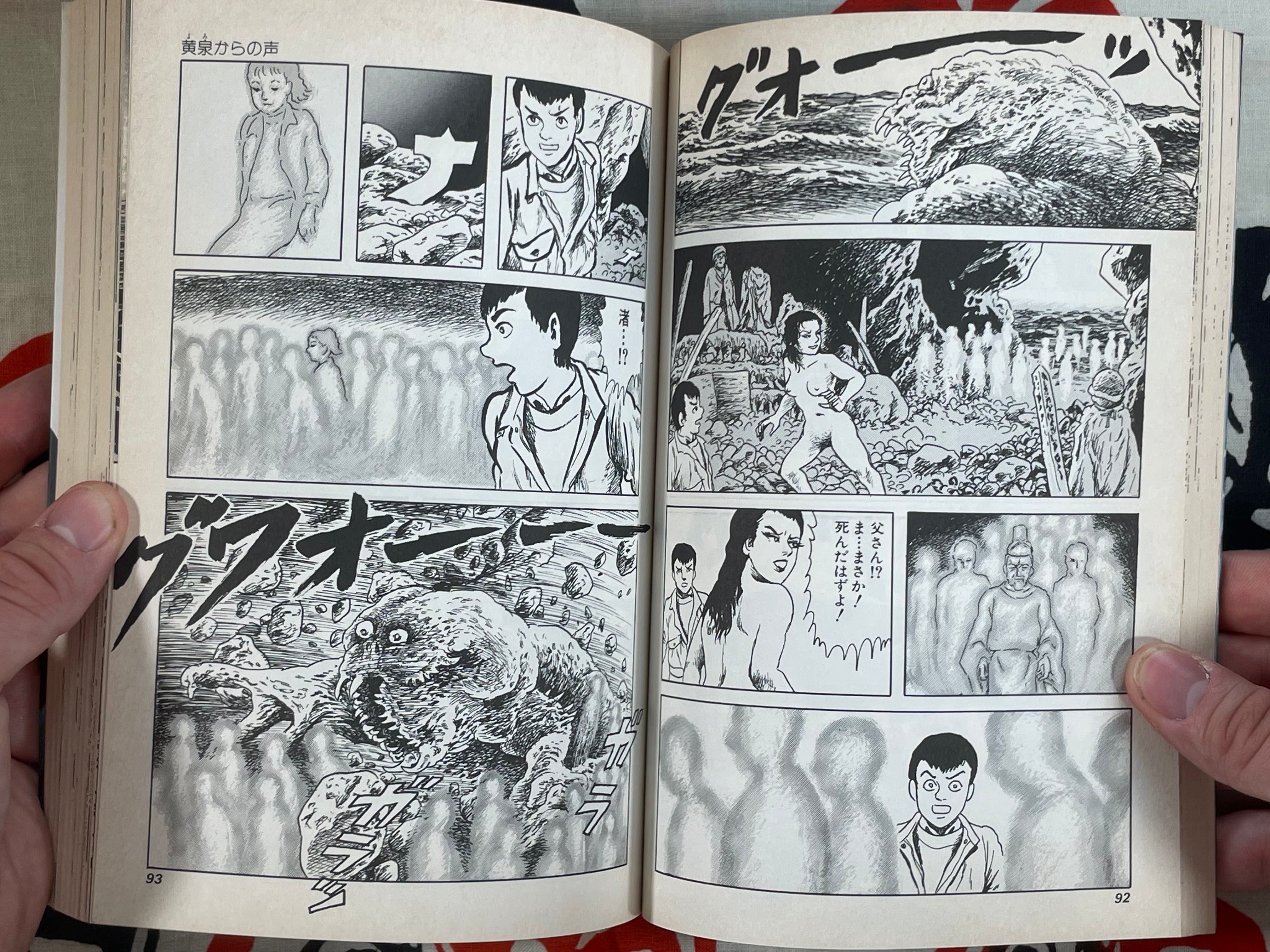 A Voice From Hell by Daijirou Morohoshi (1994)