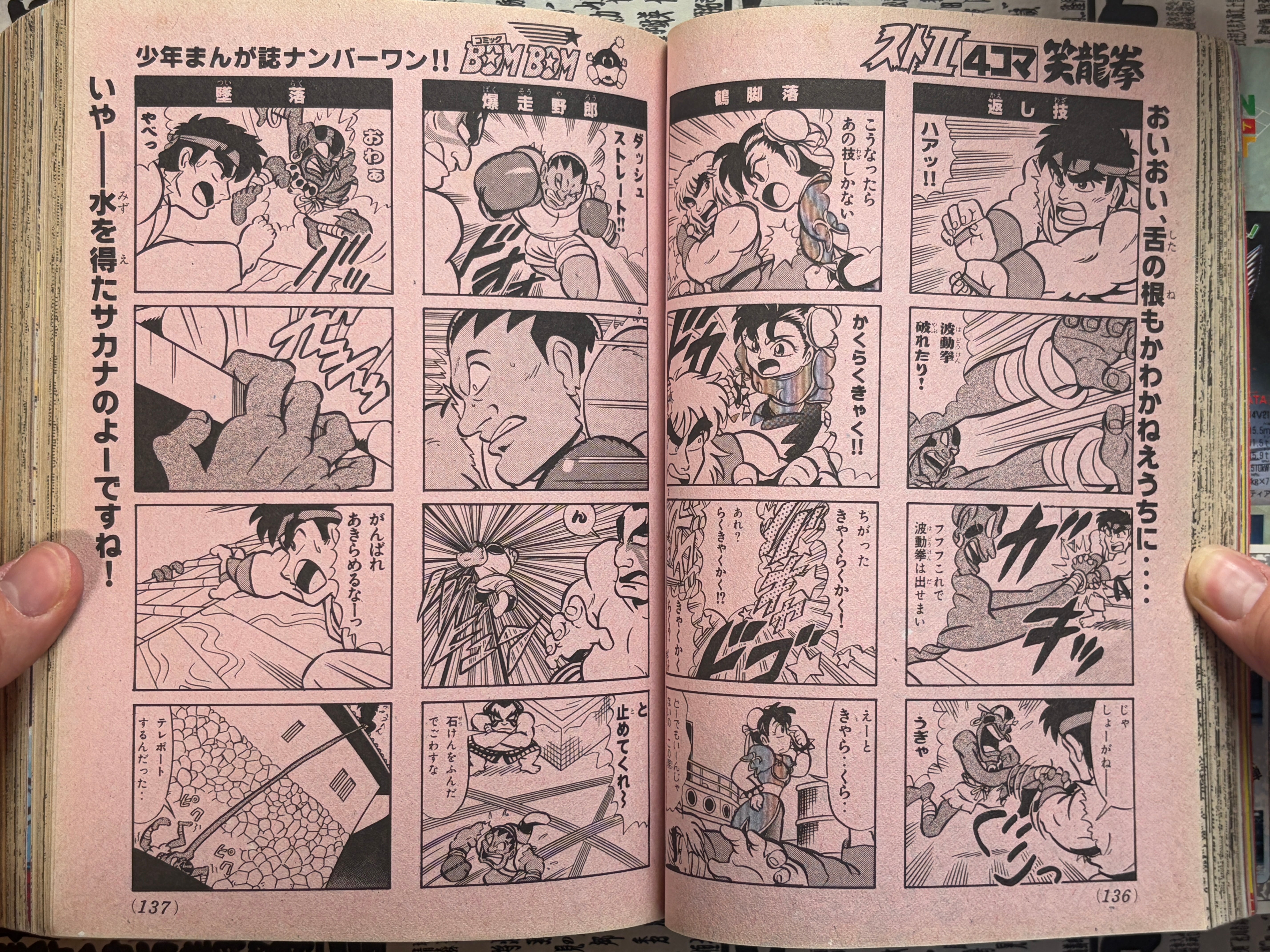 Comic BonBon Feat. Rockman 6, V Gundam, Super Barcode Warriors, Super Mario, Goemon (11/1993)-thumbmail-13