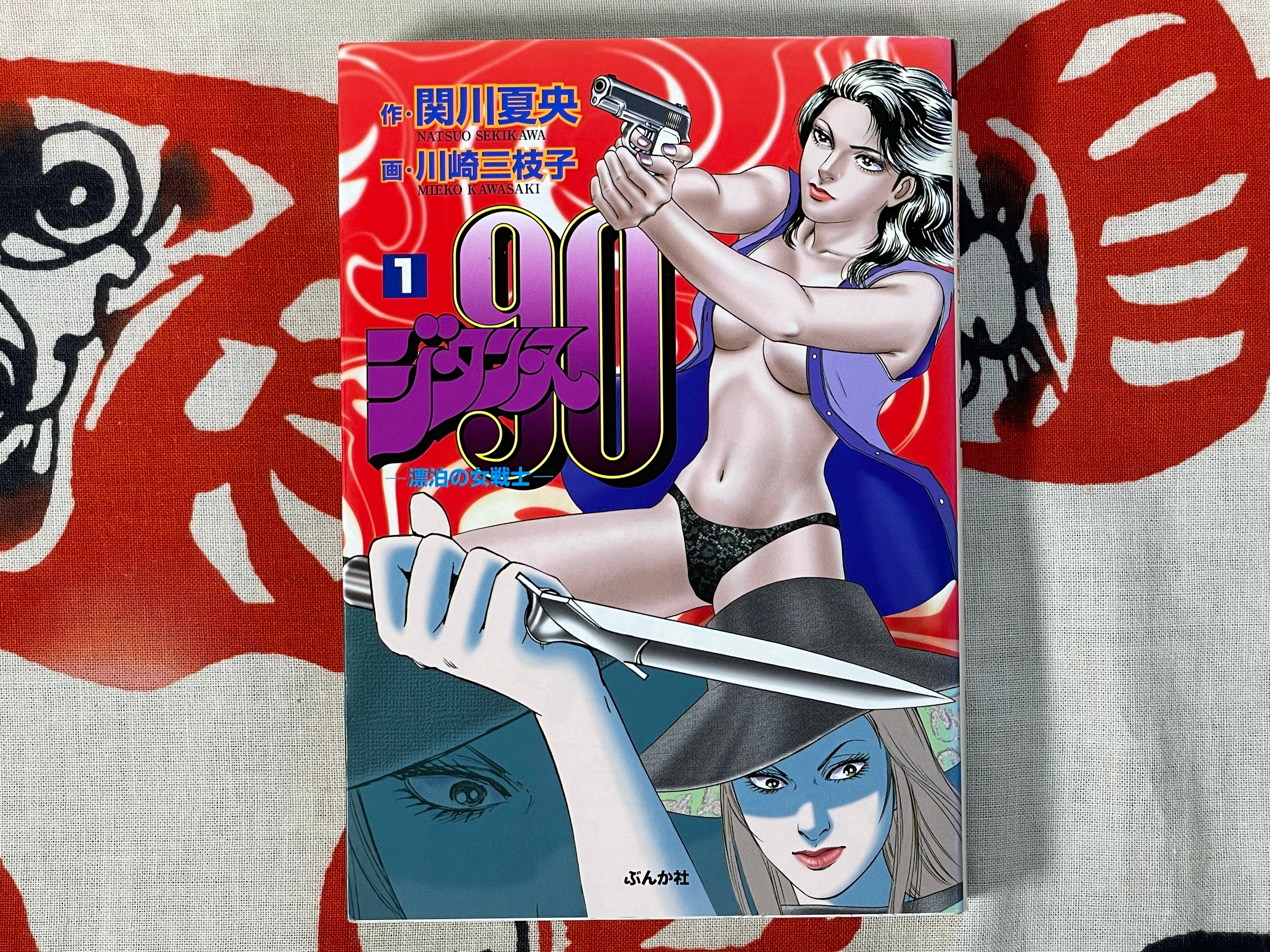 Jitanu 90 1-2 Set (Bunko Edition) by Mieko Kawasaki (2008)