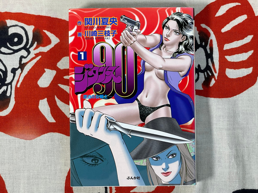Jitanu 90 1-2 Set (Bunko Edition) by Mieko Kawasaki (2008)