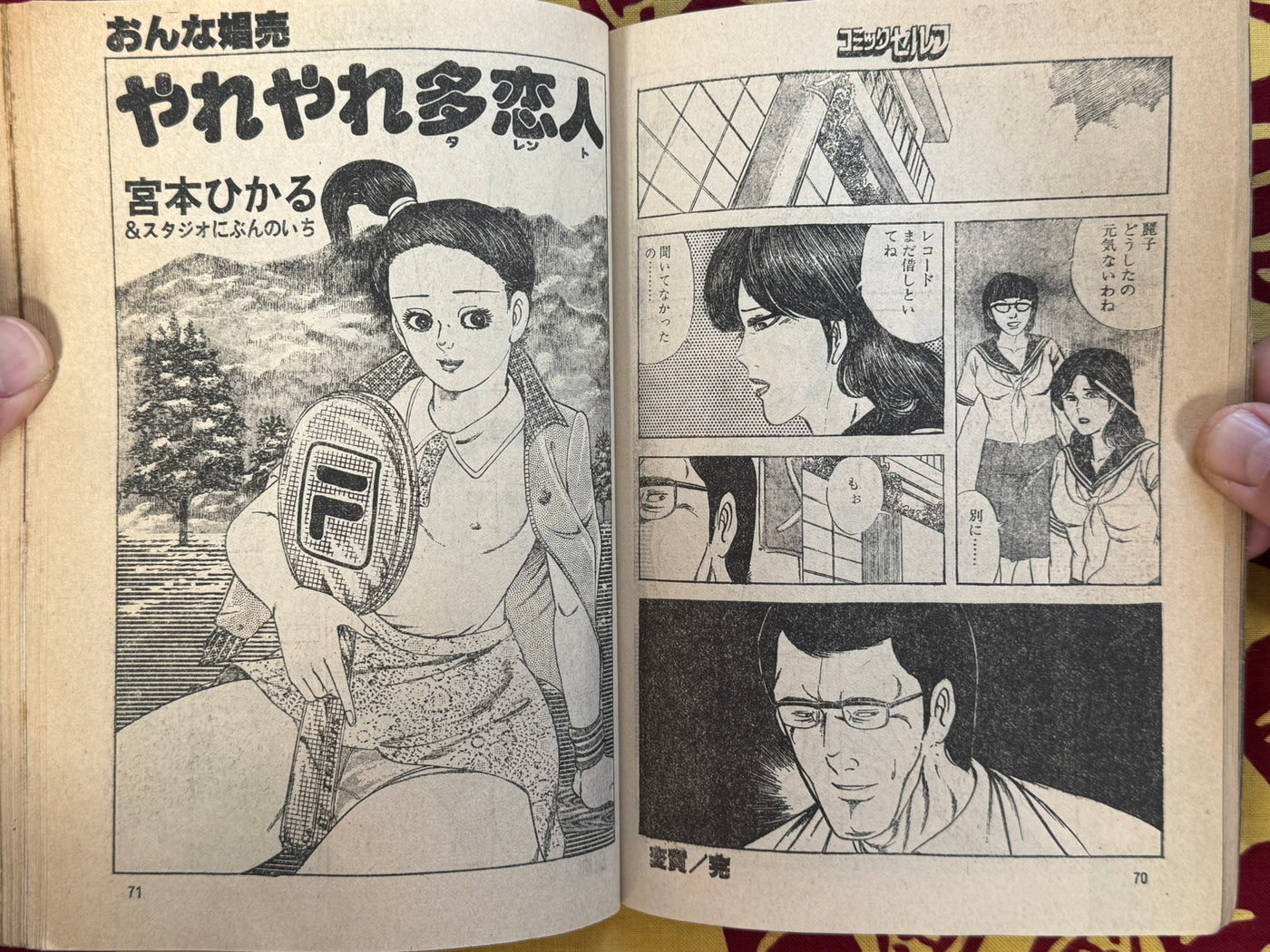 Comic Self Magazine (11/1979) - Tankobon Sized
