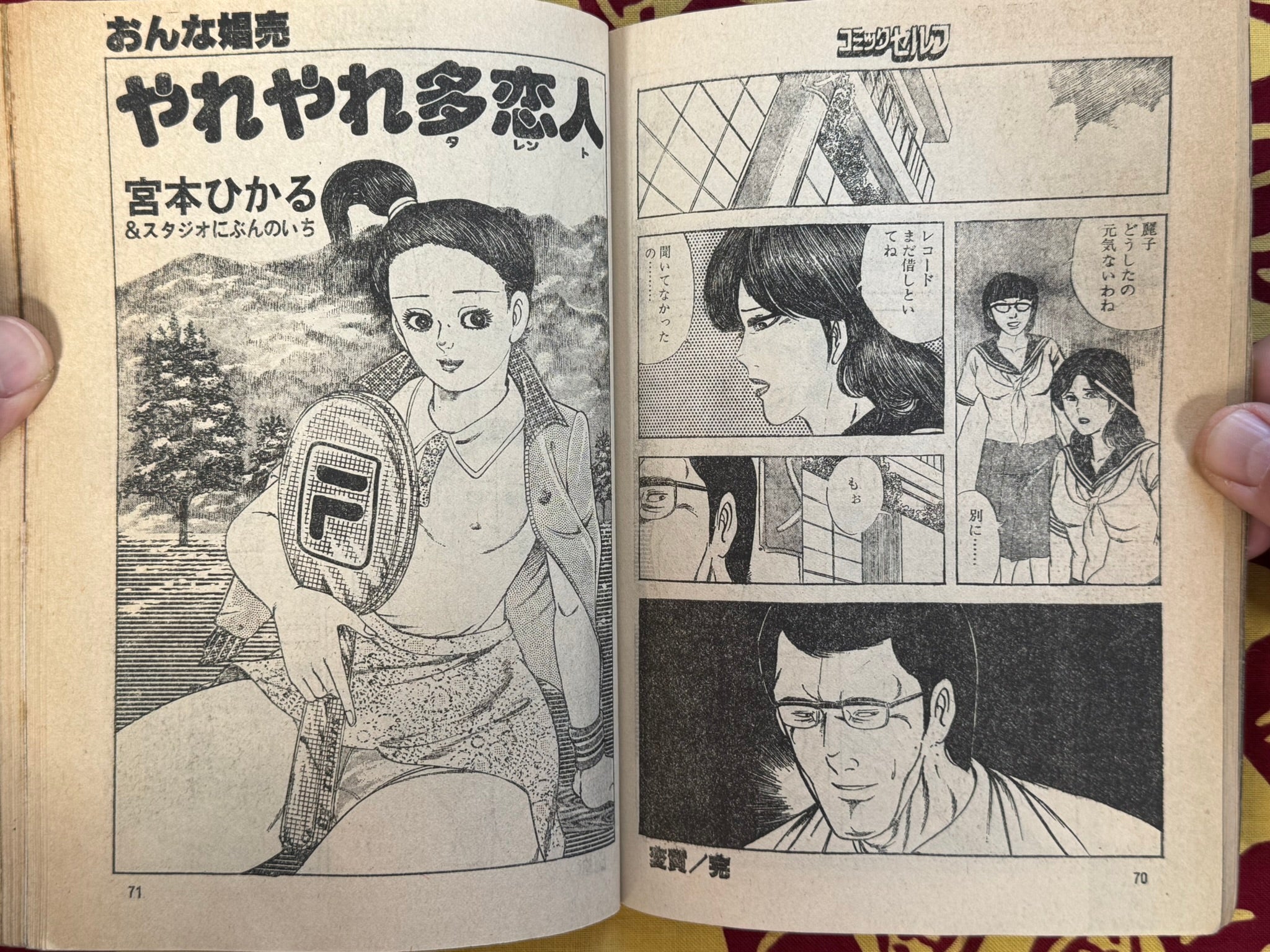 Comic Self Magazine (11/1979) - Tankobon Sized