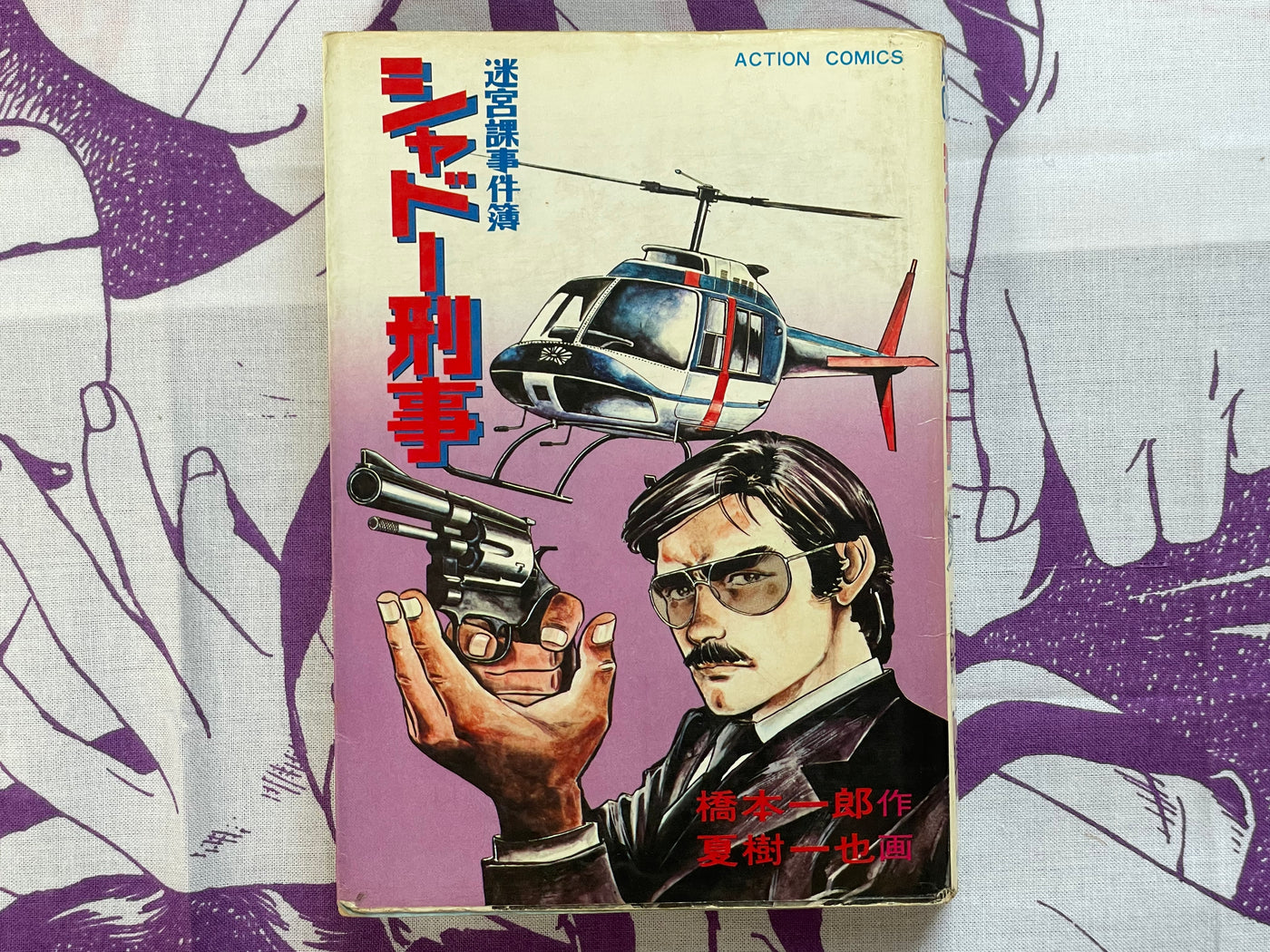 Shadow Detective by Natsuki Kazuya (1979) (1982 edition)
