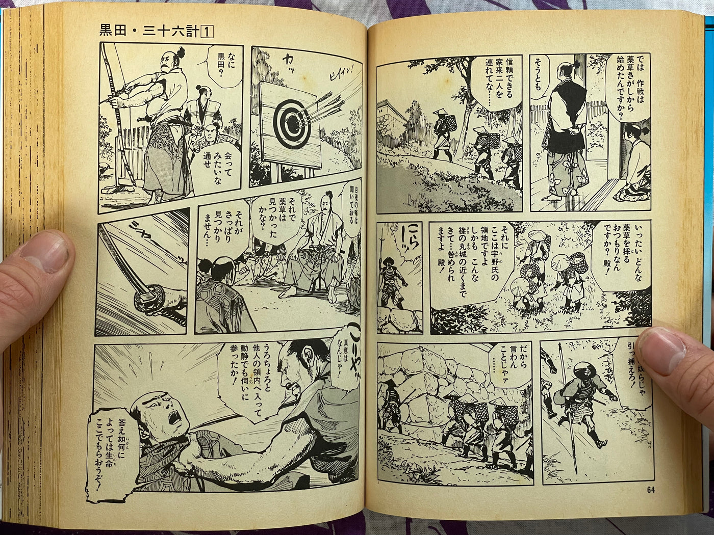 Kuroda 36 Strategies Vol. 1 - FIRST edition by Hirata Hiroshi (1984)