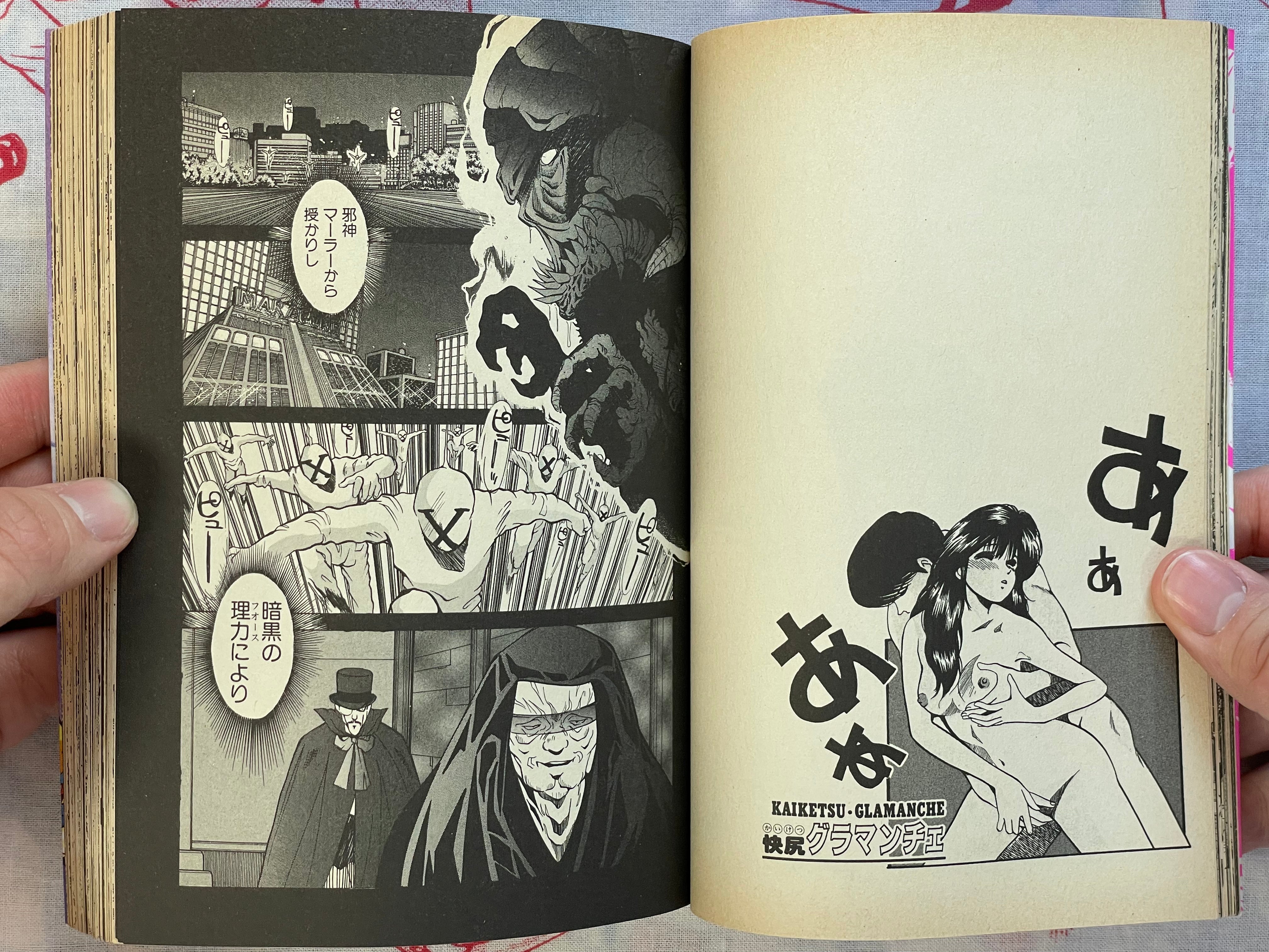 Kaiketsu Glamanche by Yamaguchi Katsumi (1996)