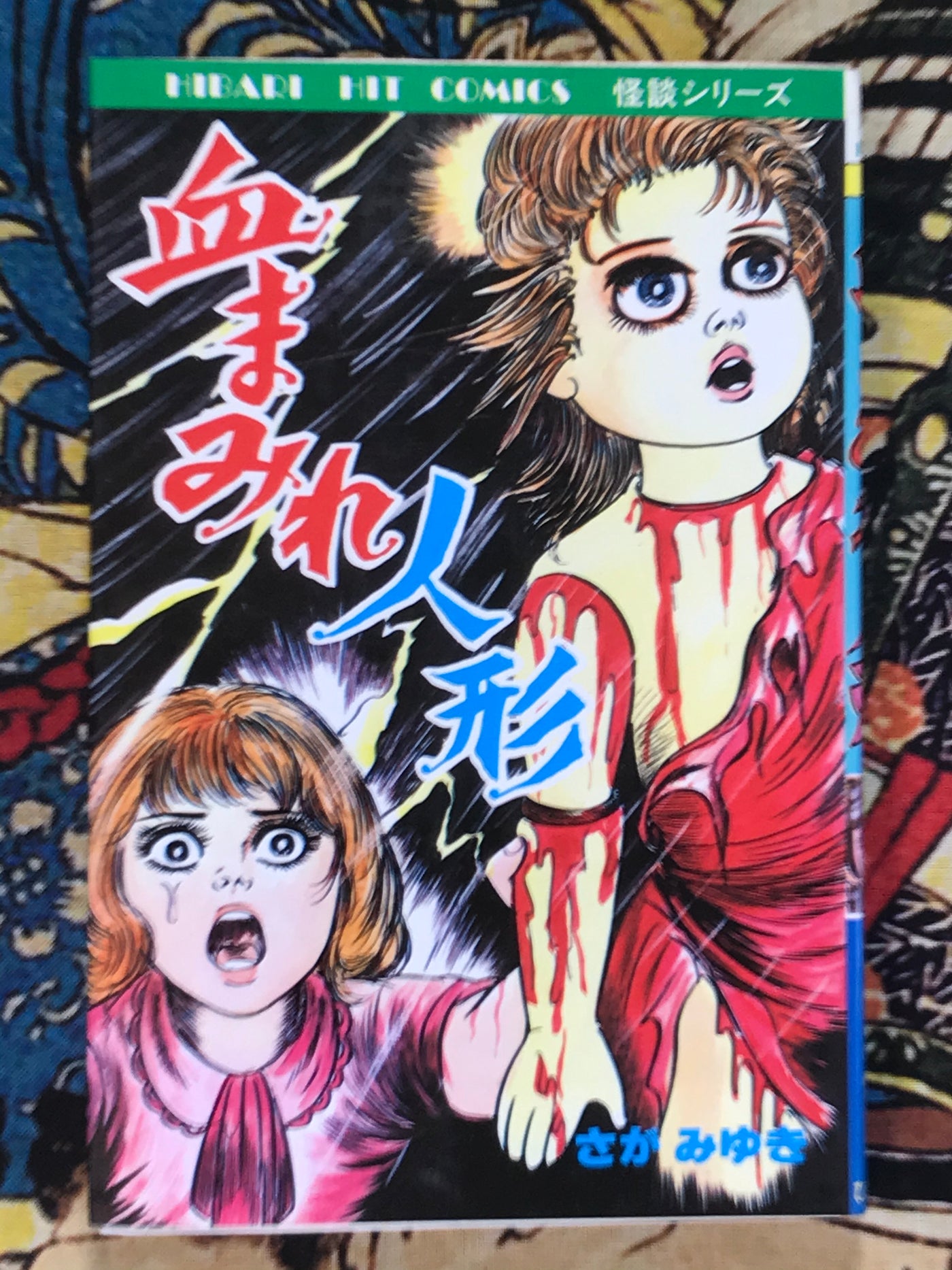 Bloody Doll by Miyuki Saga (1988)